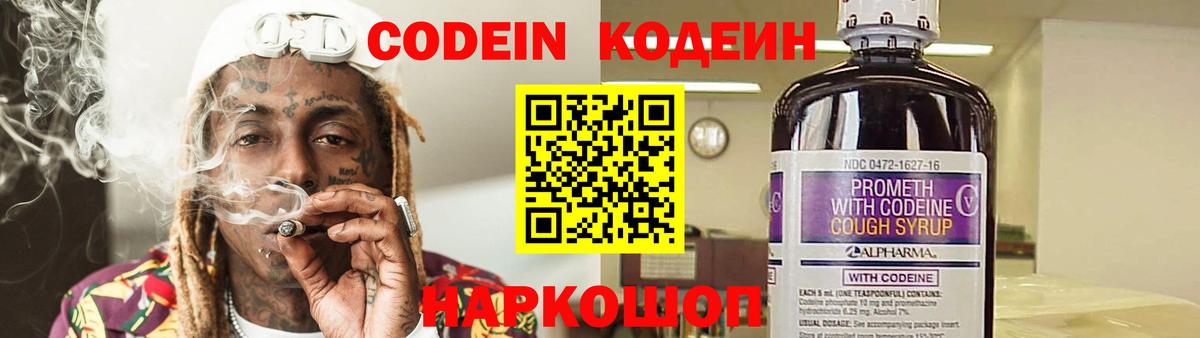 Codein Purple Drank  Вход с VPN  Белогорск  Codein напиток Lean (лин) 
