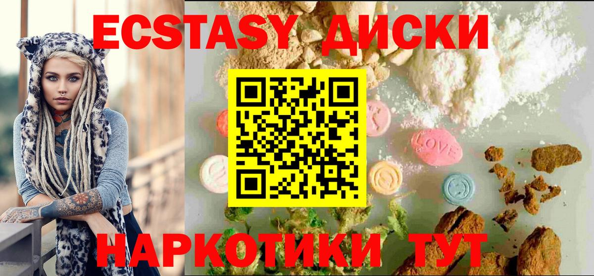 Экстази диски Белогорск