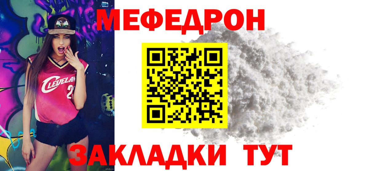 Меф мяу мяу мука Белогорск