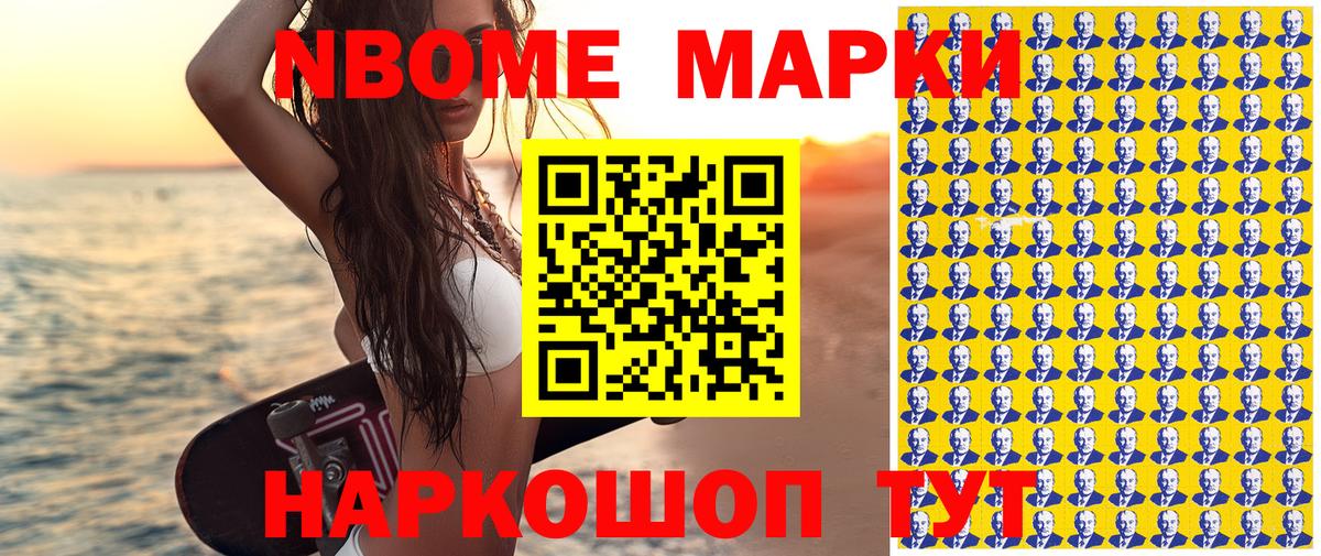 Марки N-bome 1,8мг  Вход с VPN  Марки NBOMe  магазин  наркотиков  Белогорск 